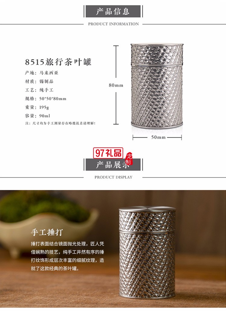 旅行茶罐高檔商務(wù)禮品伴手禮logo定制