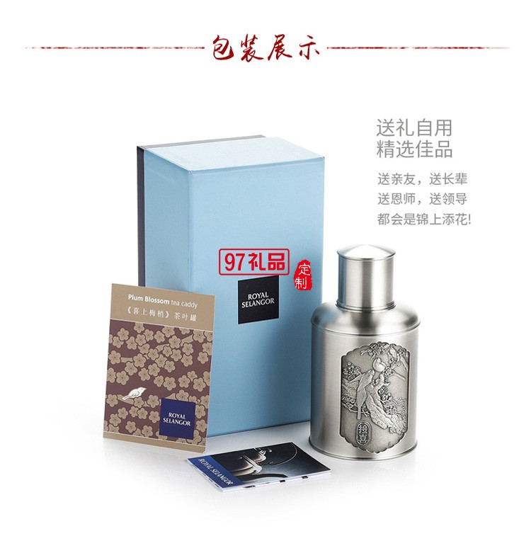 喜上眉梢茶罐高檔商務(wù)禮品禮贈logo定制