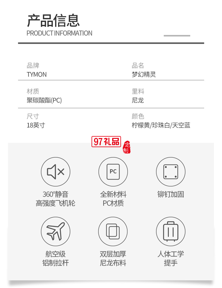TYMON夢幻精靈（鋁框款）旅行箱密碼行李箱定制公司廣告禮品