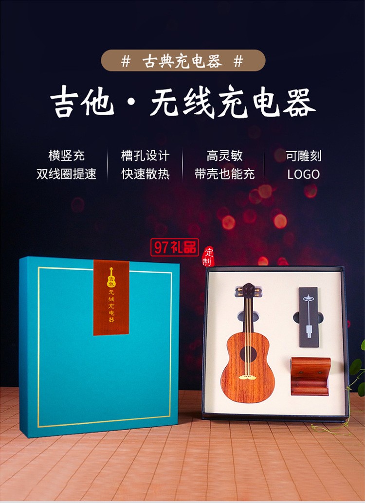 吉他·無線充電器原創(chuàng)禮品商務(wù)禮品定制logo