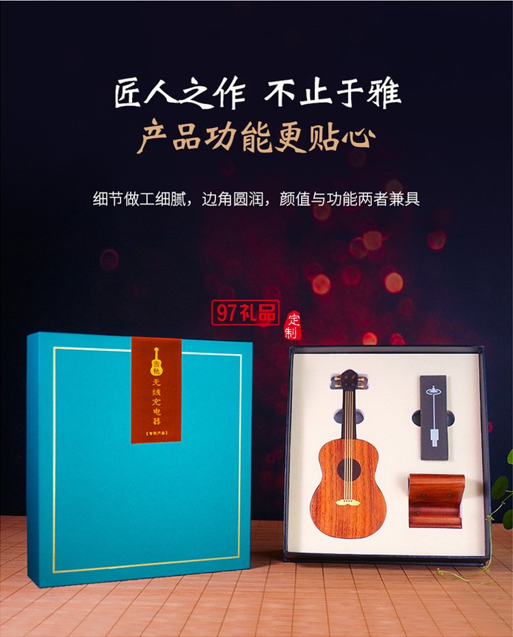 吉他·無線充電器原創(chuàng)禮品商務(wù)禮品定制logo