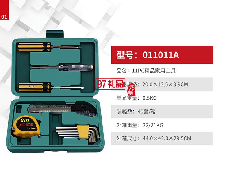 11件套小型家用五金工具箱