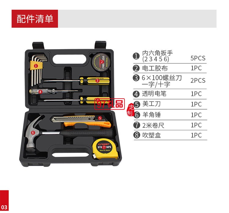 家用五金工具箱套裝 12件套