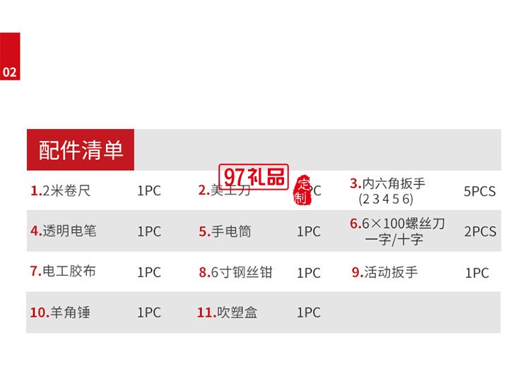 16件工具箱套裝