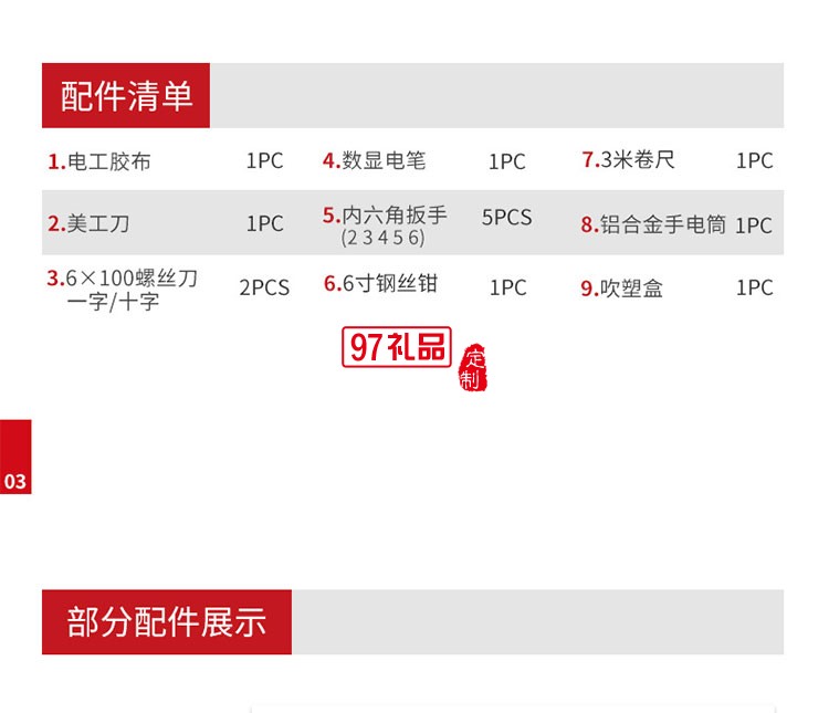 家庭多功能維修組合 14件套