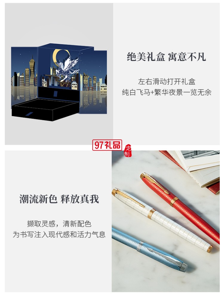 派克（PARKER）鋼筆 簽字筆以夢(mèng)為馬禮盒套裝