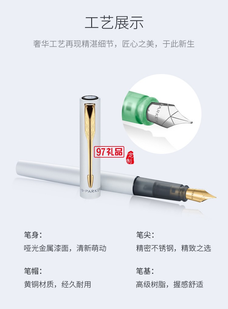 派克（PARKER）星辰大海鋼筆 簽字筆 禮盒