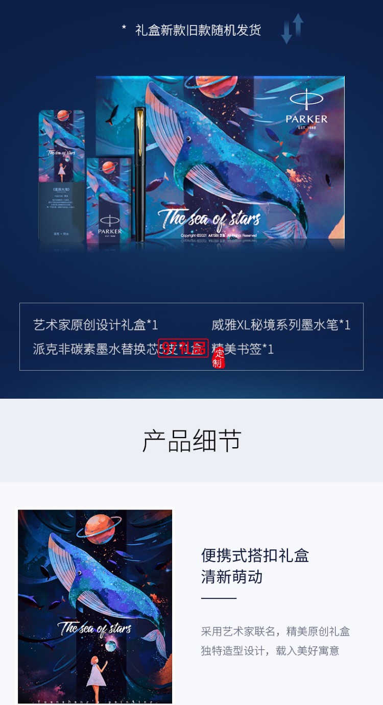 派克（PARKER）星辰大海鋼筆 簽字筆 禮盒