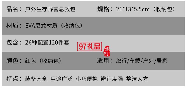 車載戶外急救包