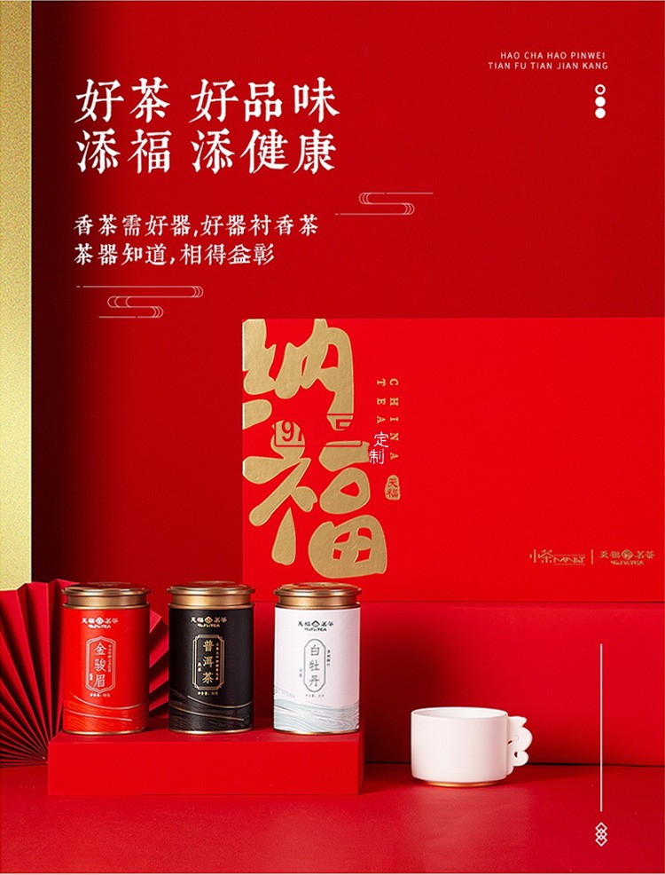 新品小茶商務(wù)套裝小茶&天福茗茶聯(lián)名款 “納?！辈瓒Y套裝 可定制logo