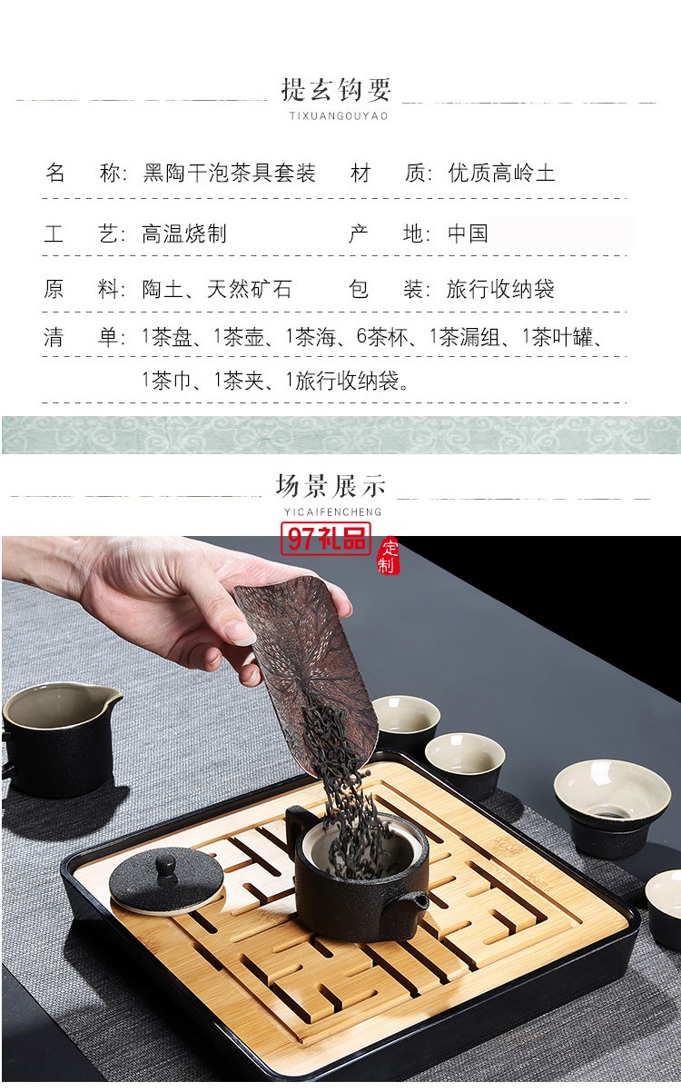 年會(huì)喜慶旅行功夫茶具套裝黑陶陶瓷公司商務(wù)員工禮品雕刻logo送禮