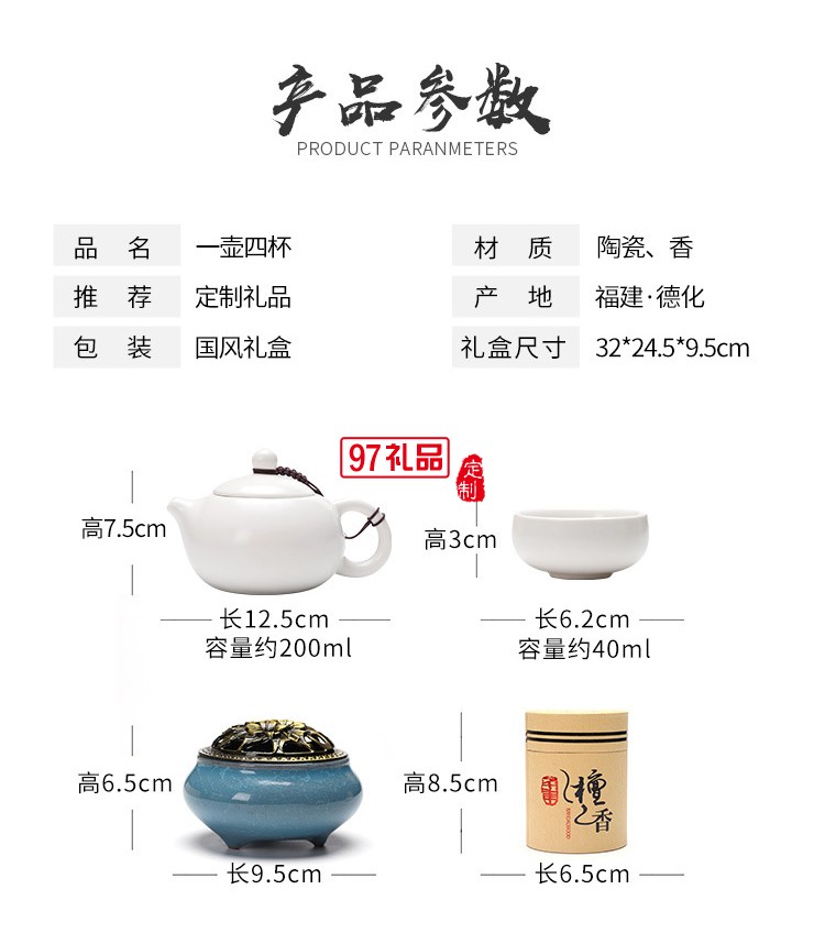 國(guó)潮中國(guó)風(fēng)商務(wù)禮品茶具青瓷西施壺1壺4杯香爐檀香組合套裝