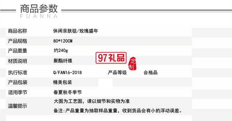 富安娜床上用品 休閑親膚毯\玫瑰盛年\