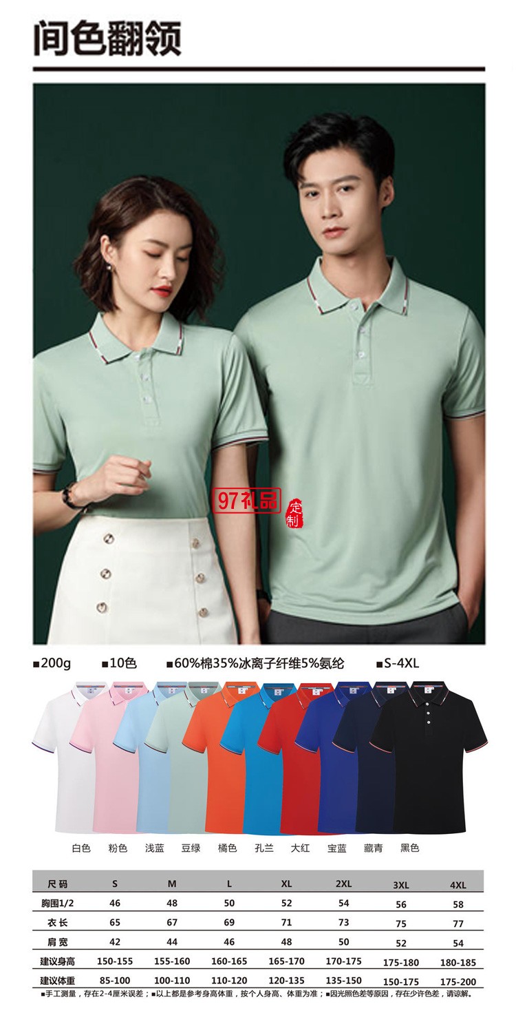 定制polo衫廣告衫 200g間色翻領(lǐng) 工作服定制