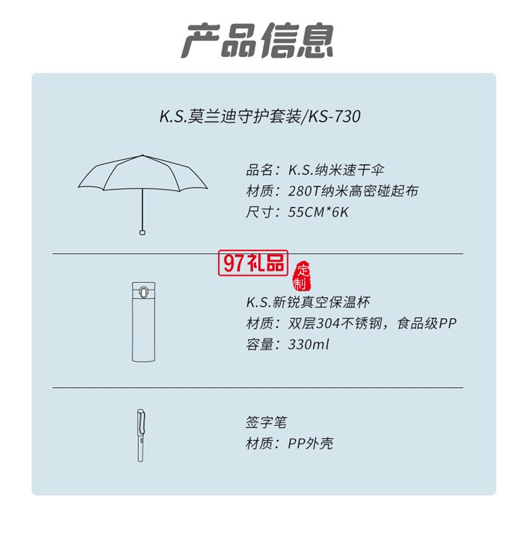 莫蘭迪雨傘+簽字筆+保溫杯夏季禮品套裝 