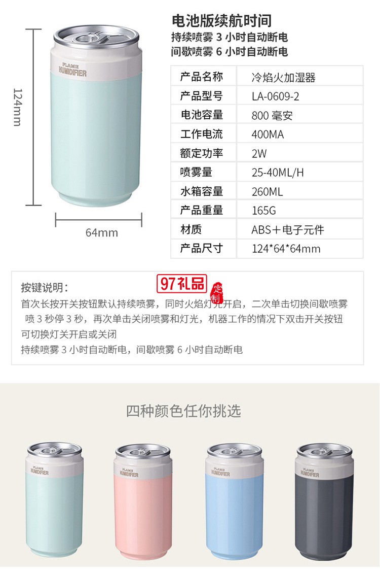 冷焰火usb加濕器家用靜音小型臥室迷你車載定制公司廣告禮品