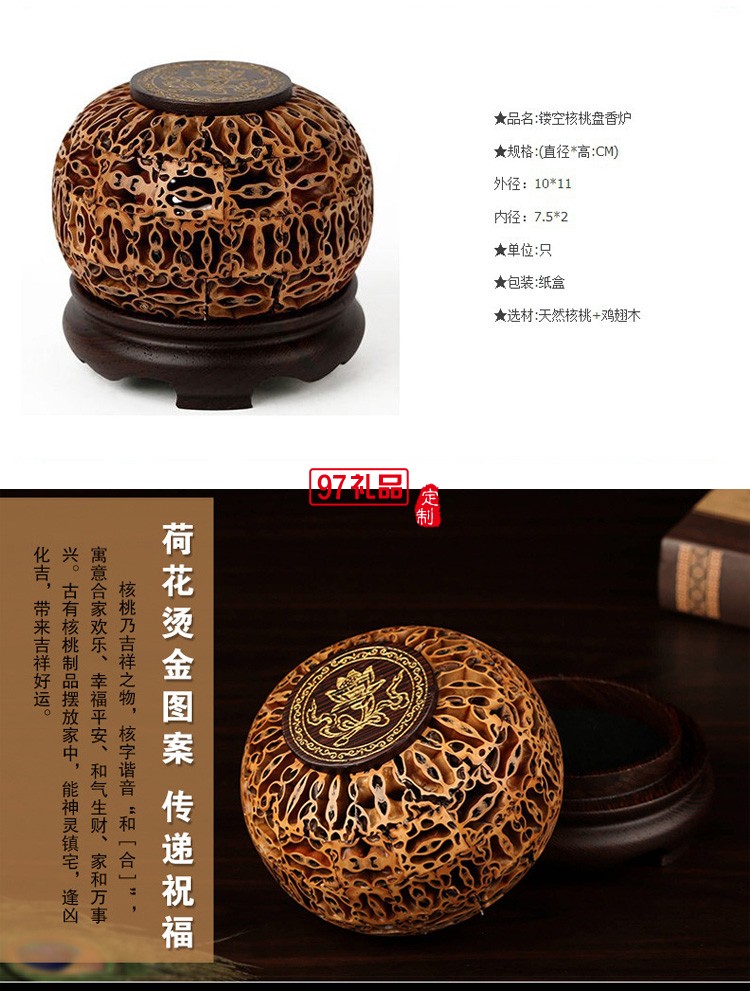 核桃盤(pán)香爐紅木創(chuàng)意禮品定制木質(zhì)工藝品