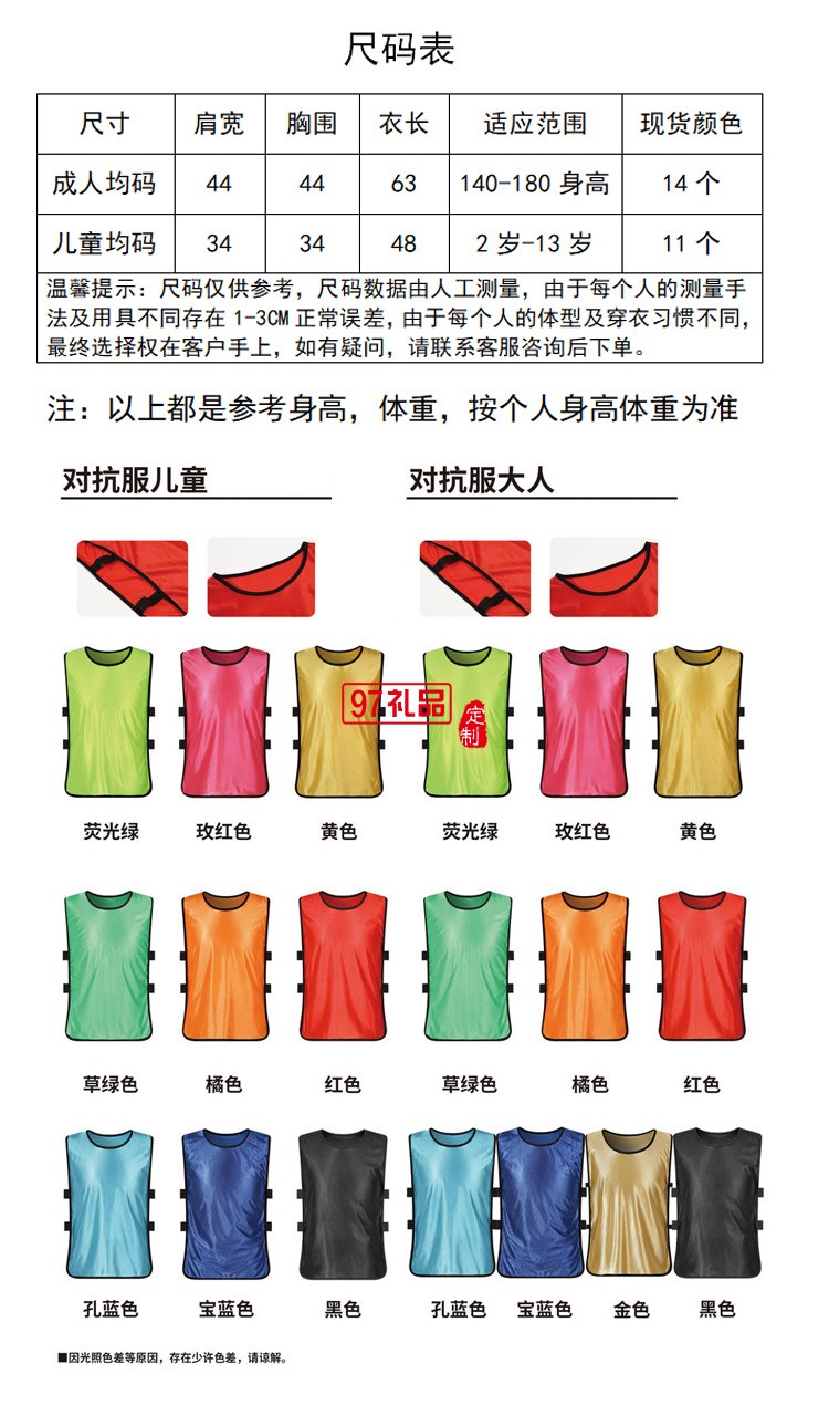 定制廣告馬甲團隊活動對抗服兒童游戲馬甲 可定制logo