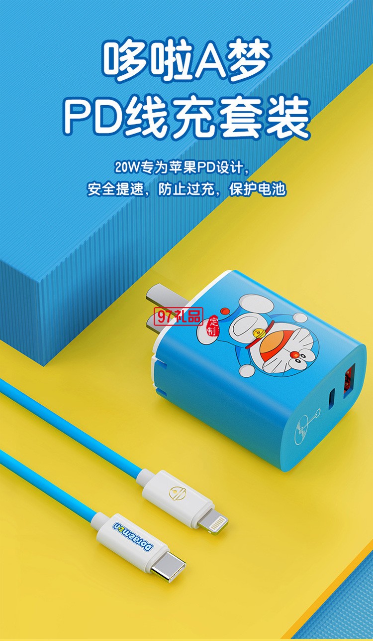 適用于數(shù)據(jù)線(xiàn)快充充電器公司廣告禮品定制