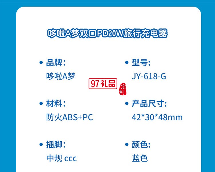 適用于數(shù)據(jù)線(xiàn)快充充電器公司廣告禮品定制