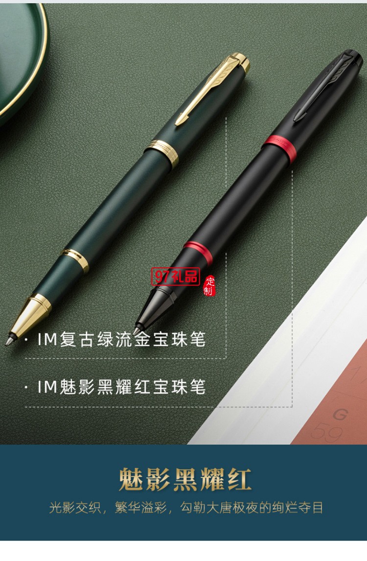 PARKER/派克新款IM寶珠筆大唐盛世商務禮盒高檔商務禮品定制