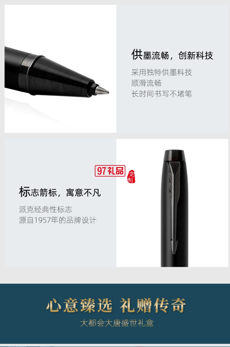 PARKER/派克新款IM寶珠筆大唐盛世商務禮盒高檔商務禮品定制