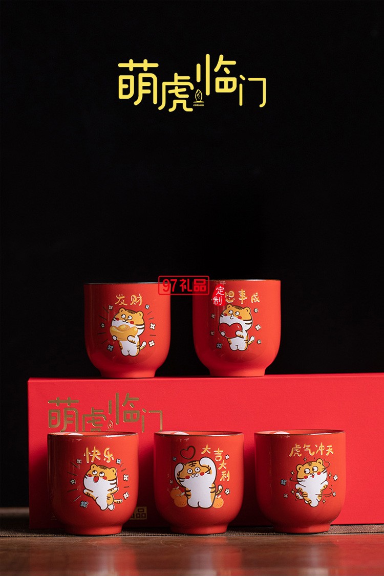 虎年創(chuàng)意禮品伴手禮個(gè)人陶瓷杯茶具套裝客戶年會(huì)商務(wù)禮品