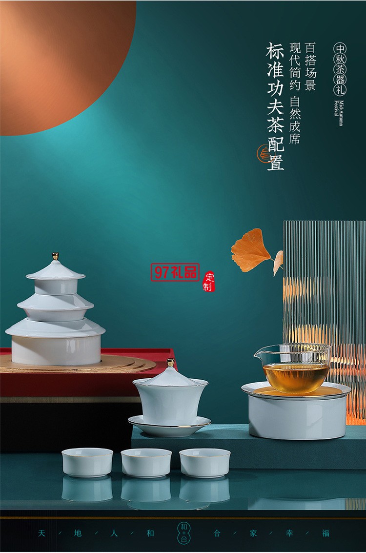 和合天壇陶瓷茶具套裝國(guó)潮茶禮公司送禮企業(yè)logo高端商務(wù)禮品定制