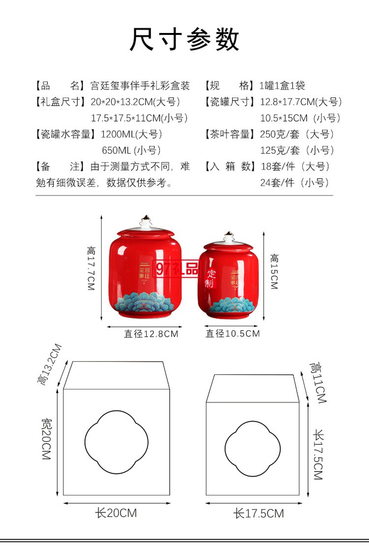 中式陶瓷茶葉罐禮盒包裝盒瓷罐