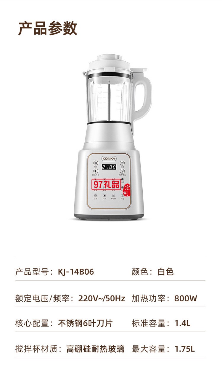 康佳破壁機家用豆?jié){機榨汁機全自動加熱料理機定制公司廣告禮品