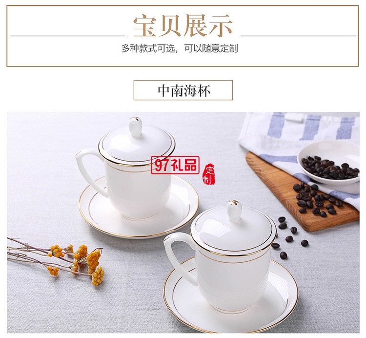 茶杯陶瓷帶蓋喝水杯酒店瓷辦公杯會(huì)議室泡茶杯子送客戶禮品定制