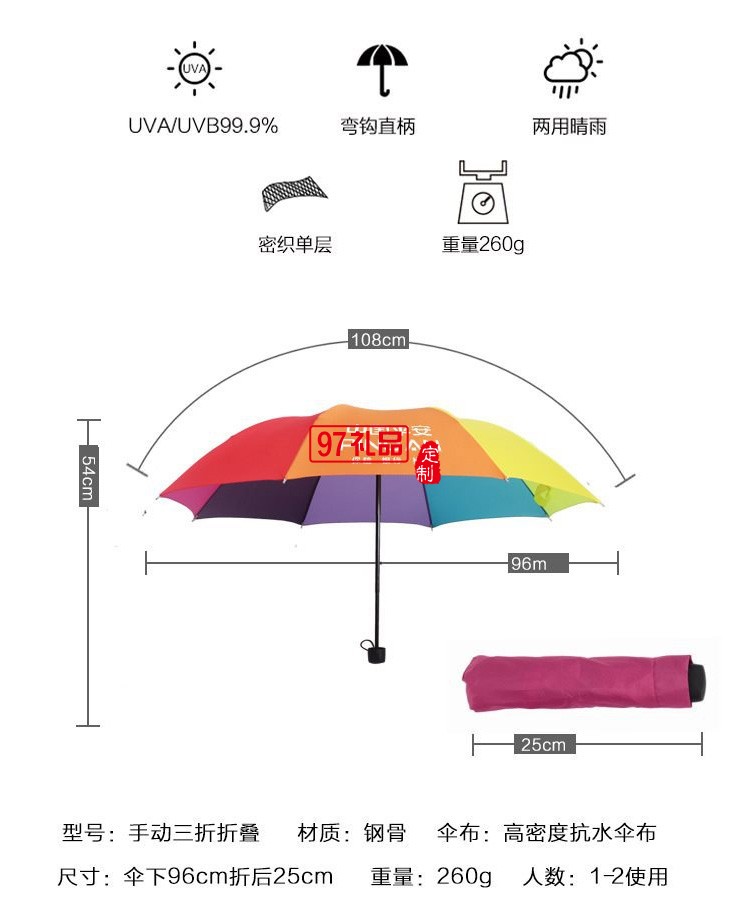 8骨三折彩虹傘批發(fā)各大保險廣告?zhèn)?logo 禮品雨傘