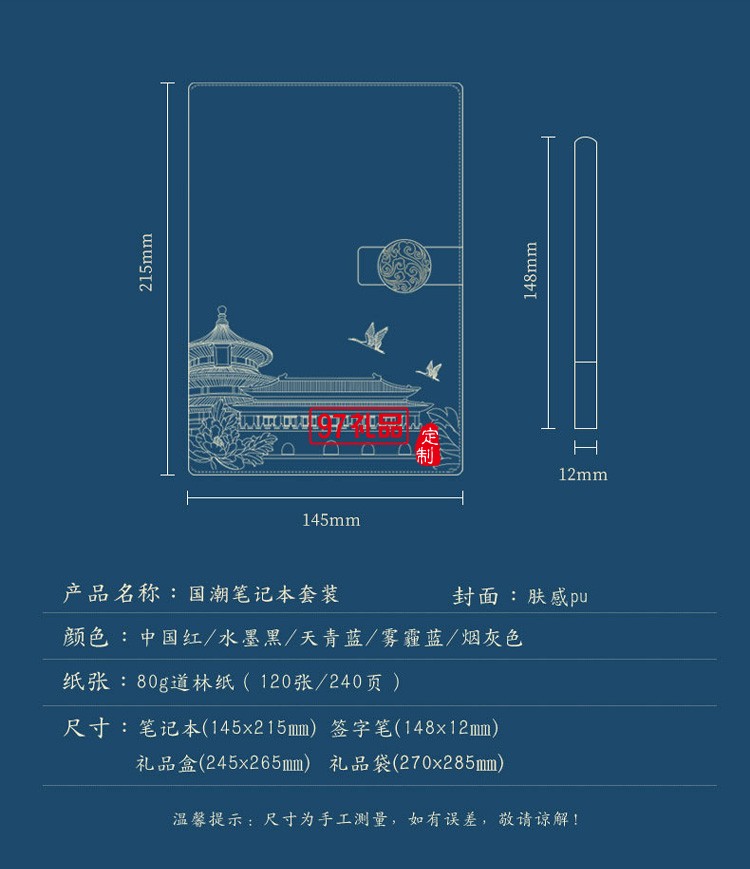 中國風(fēng)復(fù)古國潮筆記本套裝