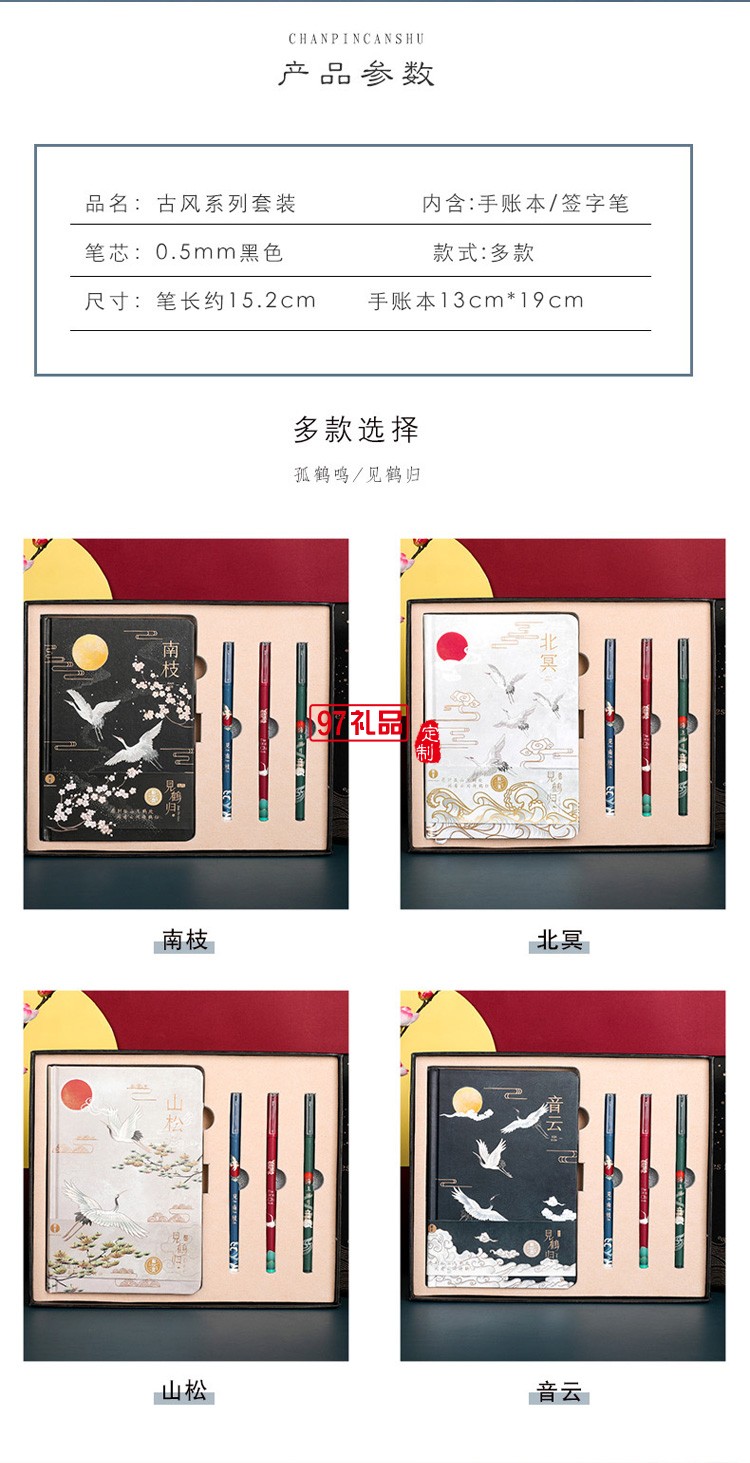 中國復(fù)古風(fēng)文具禮盒套裝仙鶴手賬本