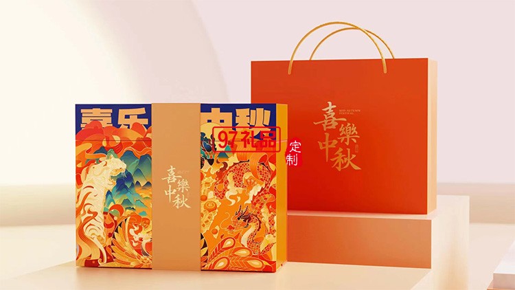 喜樂悅享中秋月餅禮盒員工福利節(jié)日禮品定制