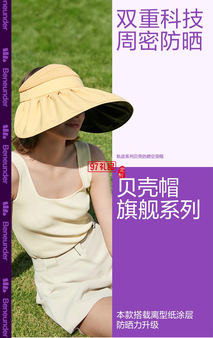 蕉下貝殼防曬帽女夏大檐空頂帽黑膠全遮光太陽(yáng)帽遮陽(yáng)定制公司廣告禮品