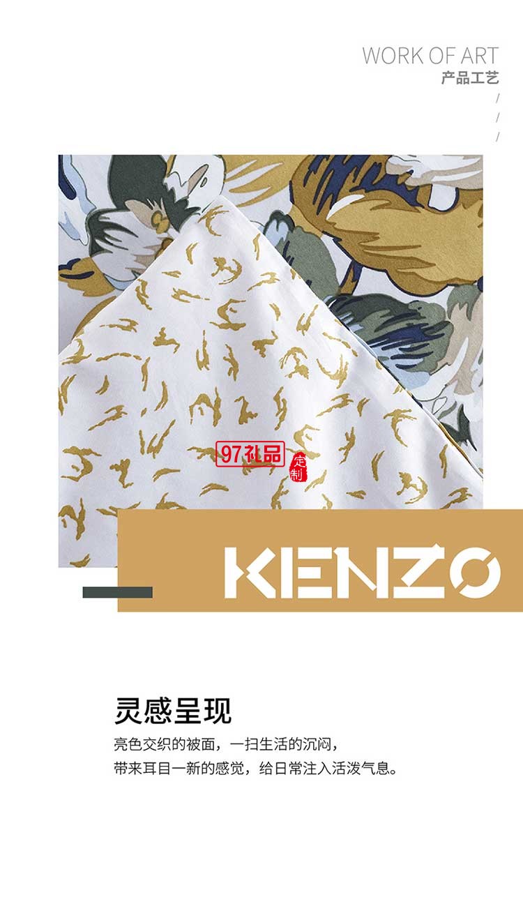 KENZO家居全棉四件套游牧迷彩優(yōu)雅郁金香四件套