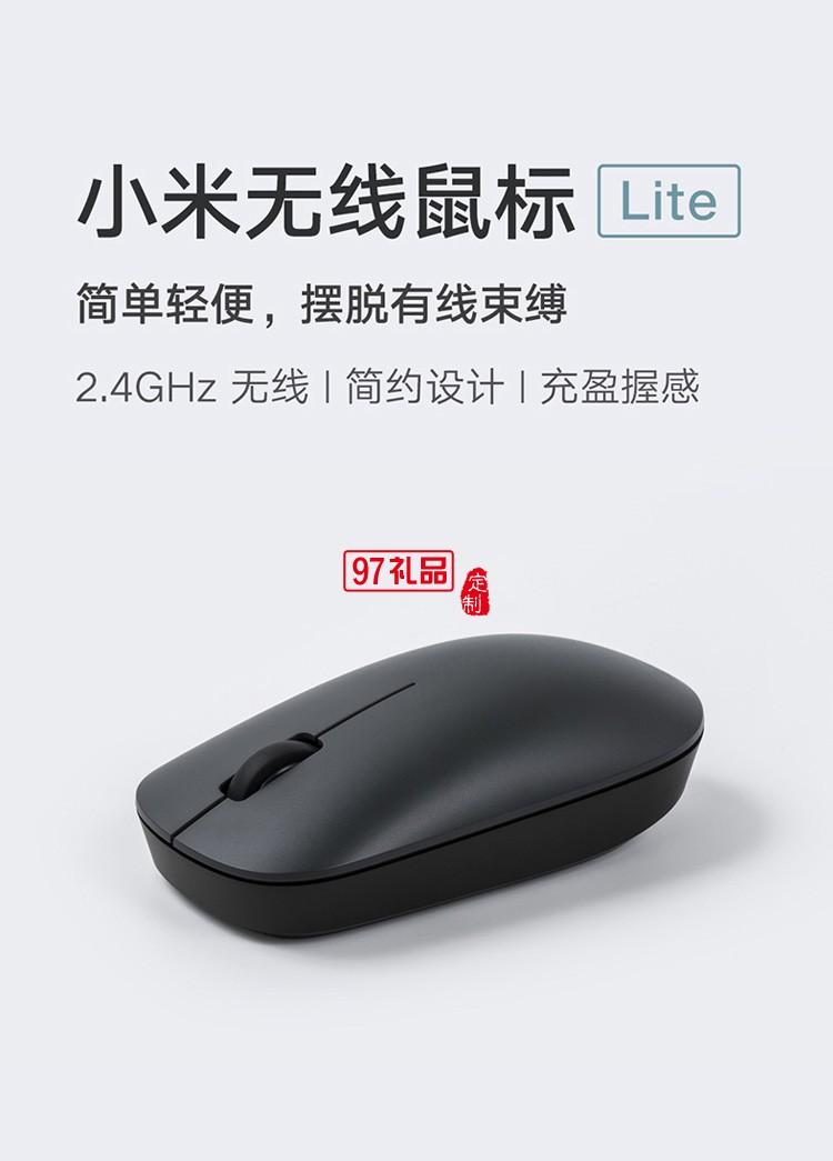 小米無(wú)線鼠標(biāo)lite筆記本電腦游戲光電鼠標(biāo)小巧定制公司廣告禮品