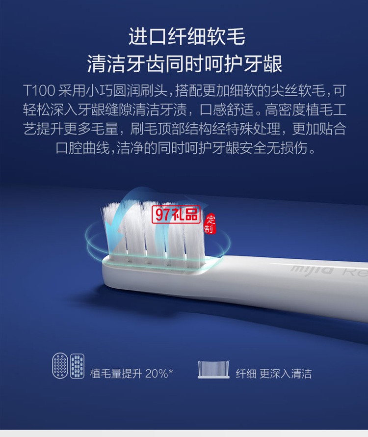 米家聲波電動牙刷T100家用充電式清潔學(xué)生黨定制公司廣告禮品