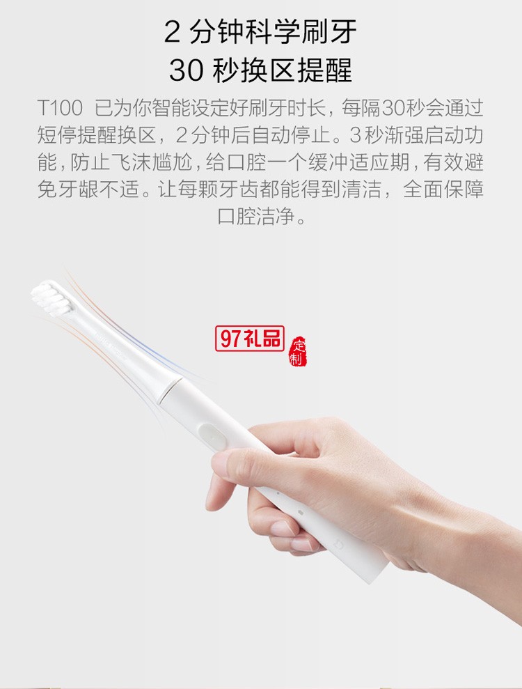 米家聲波電動牙刷T100家用充電式清潔學(xué)生黨定制公司廣告禮品