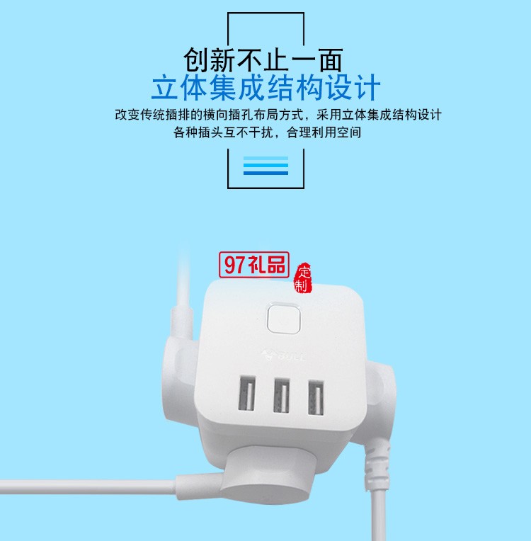 插座GN-U303H智能USB充電魔方插排插線板接線板定制公司廣告禮品