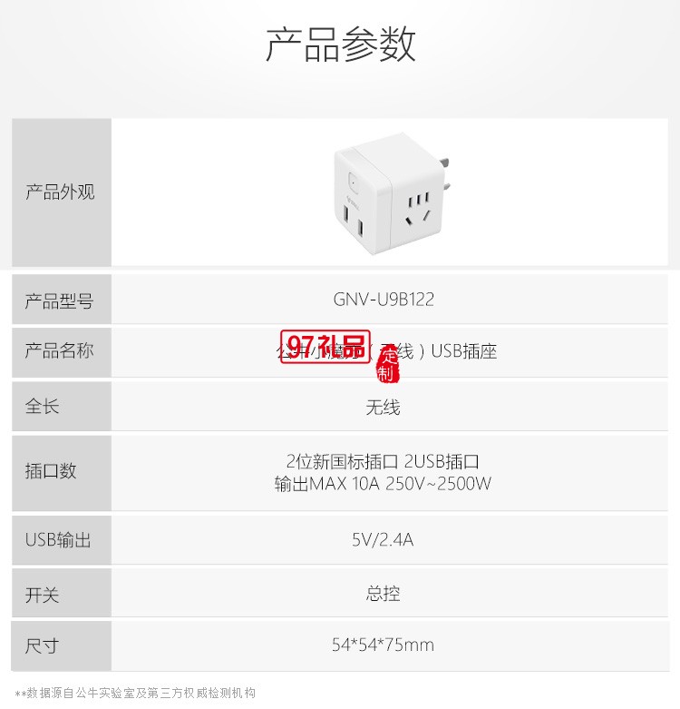 公牛新國標魔方USB轉(zhuǎn)換插座多功能無線GN-U9B122定制公司廣告禮