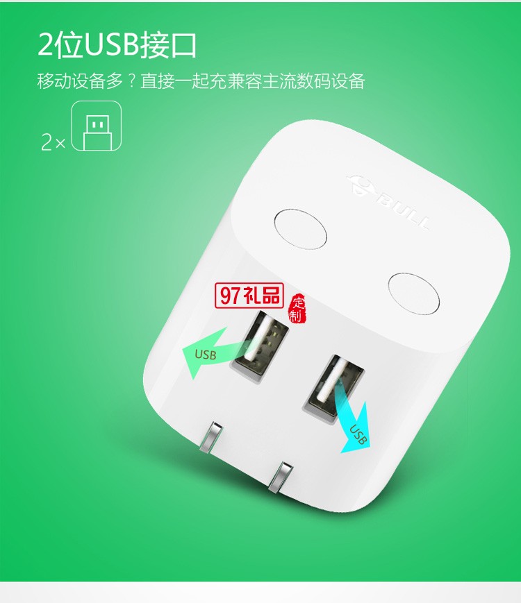 公牛USB充電器手機(jī)帶智能無線插座插頭U212T定制公司廣告禮品