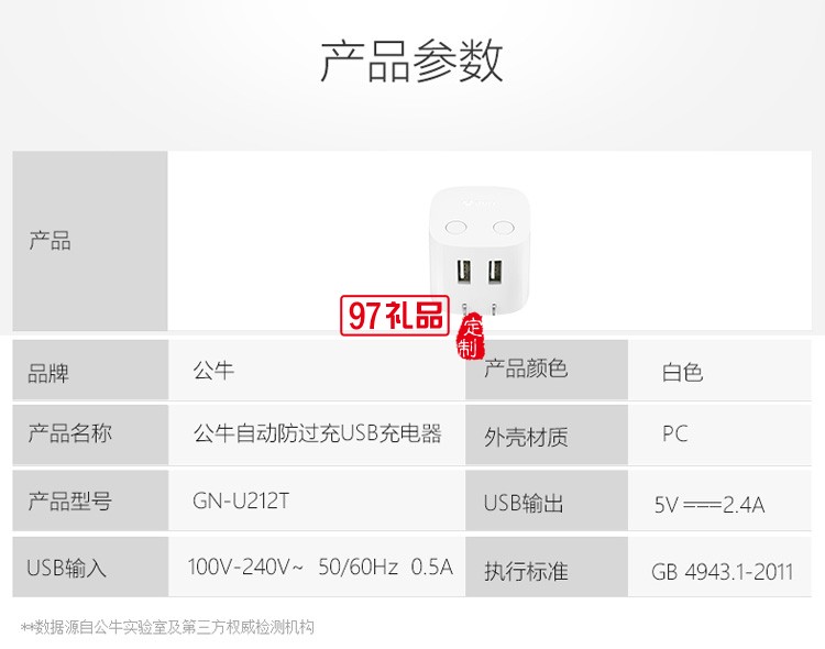 公牛USB充電器手機(jī)帶智能無線插座插頭U212T定制公司廣告禮品