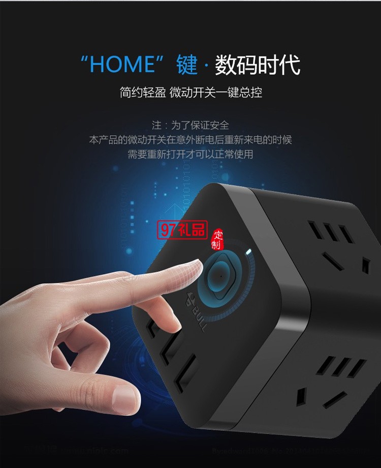 公牛充電魔方接線板多功能電源插座轉(zhuǎn)換器U303WH無線定制公司廣告禮品