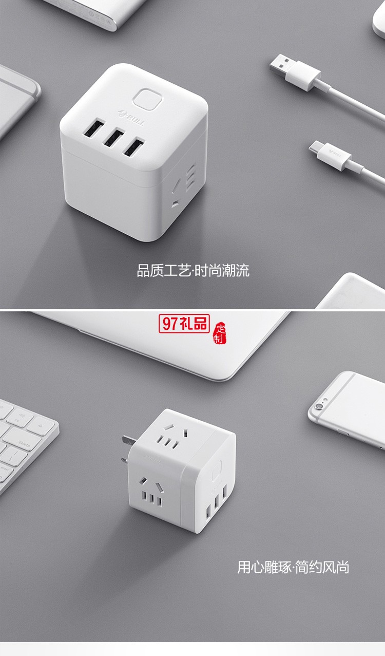 公牛充電魔方接線板多功能電源插座轉(zhuǎn)換器U303UW定制公司廣告禮品