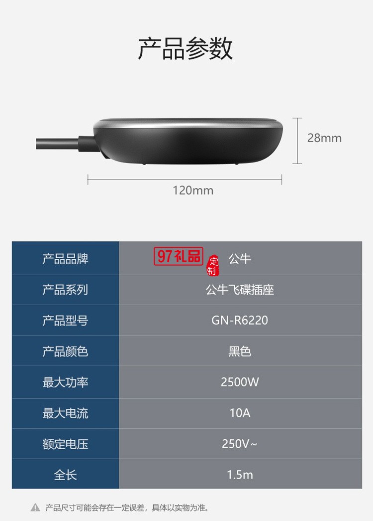 公牛飛碟插座接線板多功能宿舍多孔智能排插R6220定制公司廣告禮品