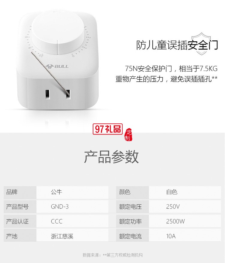 公牛定時插座10A自動斷電電動車手機定時開關GND-3定制公司廣告禮品