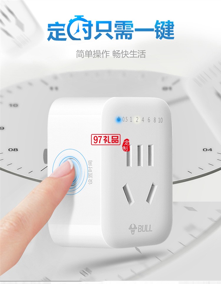 公牛定時(shí)插座10A自動(dòng)斷電電動(dòng)車手機(jī)定時(shí)開(kāi)關(guān)GND-5定制公司廣告禮品