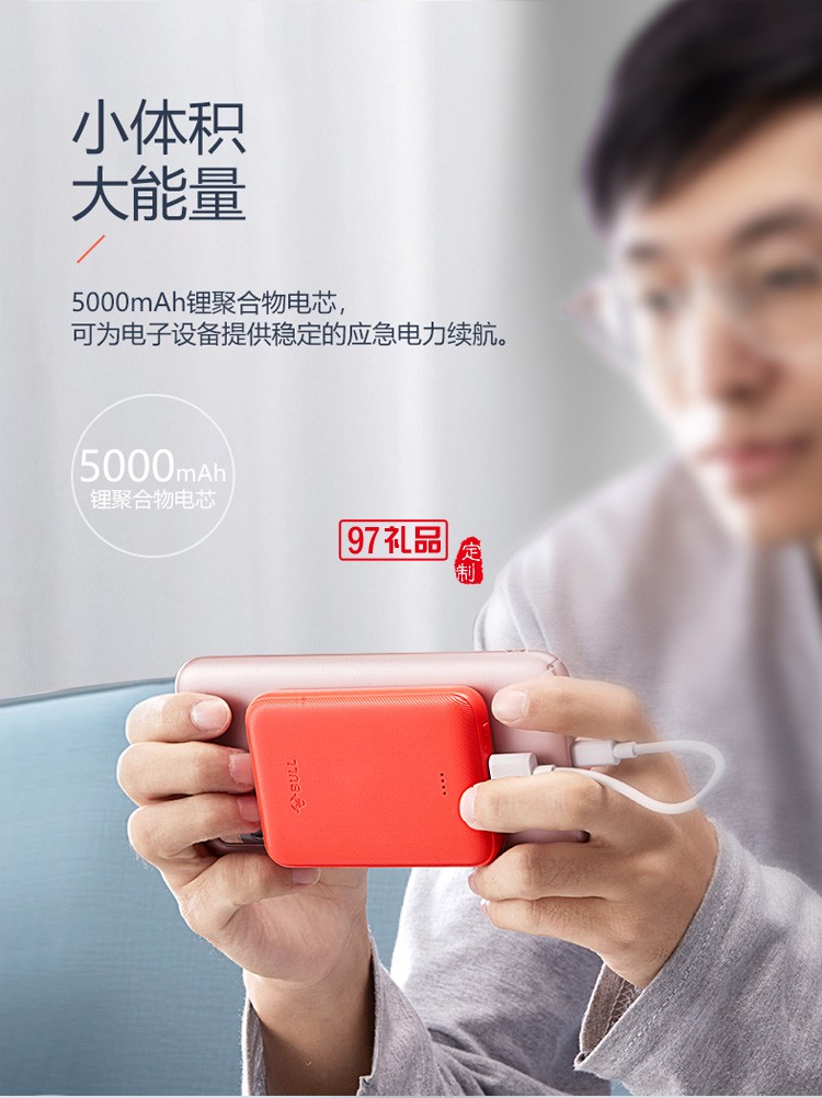 公牛貼合式移動電源充電寶5000毫安超薄小巧便攜定制公司廣告禮品